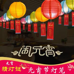 元宵节新年活动猜灯谜装饰公司团建社区场景布置猜谜发光印花灯笼