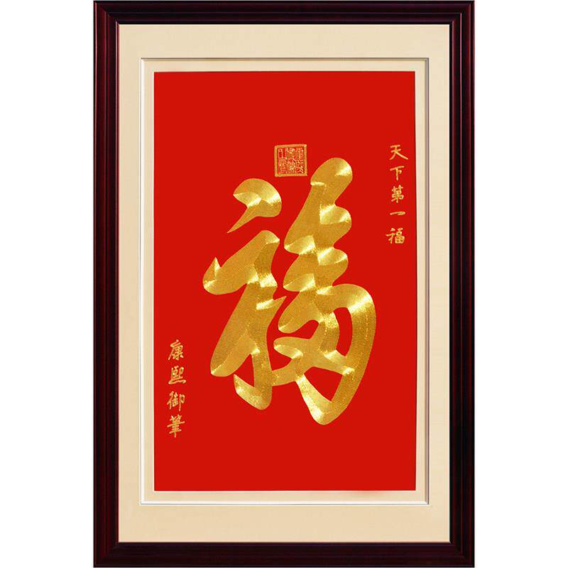 苏州绣福字成品挂画手工中国绣画客厅装饰入口大厅福板金绣绣