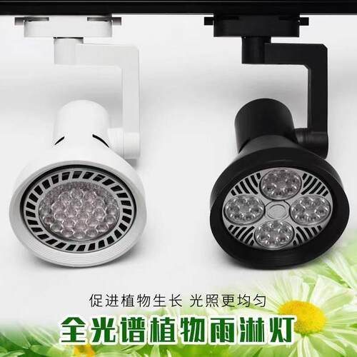 轨道植物生长灯LED全光谱室内植物肉兰花射灯仿太阳光轨道补光灯