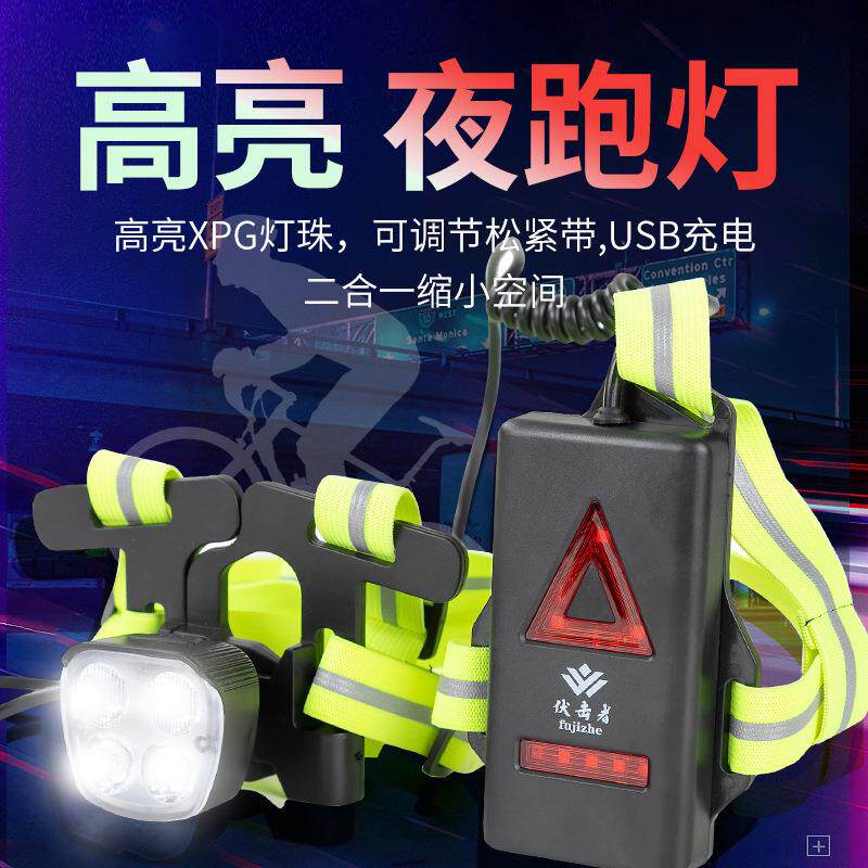 户外运动4led跑步灯夜跑灯高亮充电前灯登山灯胸前警示灯跑步灯