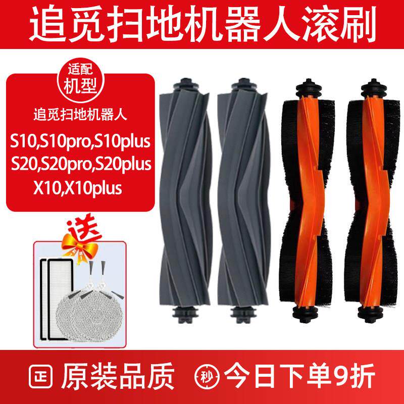 配追觅S10扫地机器人配件X10/S10/S20pro/plus胶刷滚刷罩盖板抹布 - 实物图