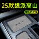 车上9 饰配件魏牌改装 2025款 魏派高山8汽车内饰用品中控台垫车内装