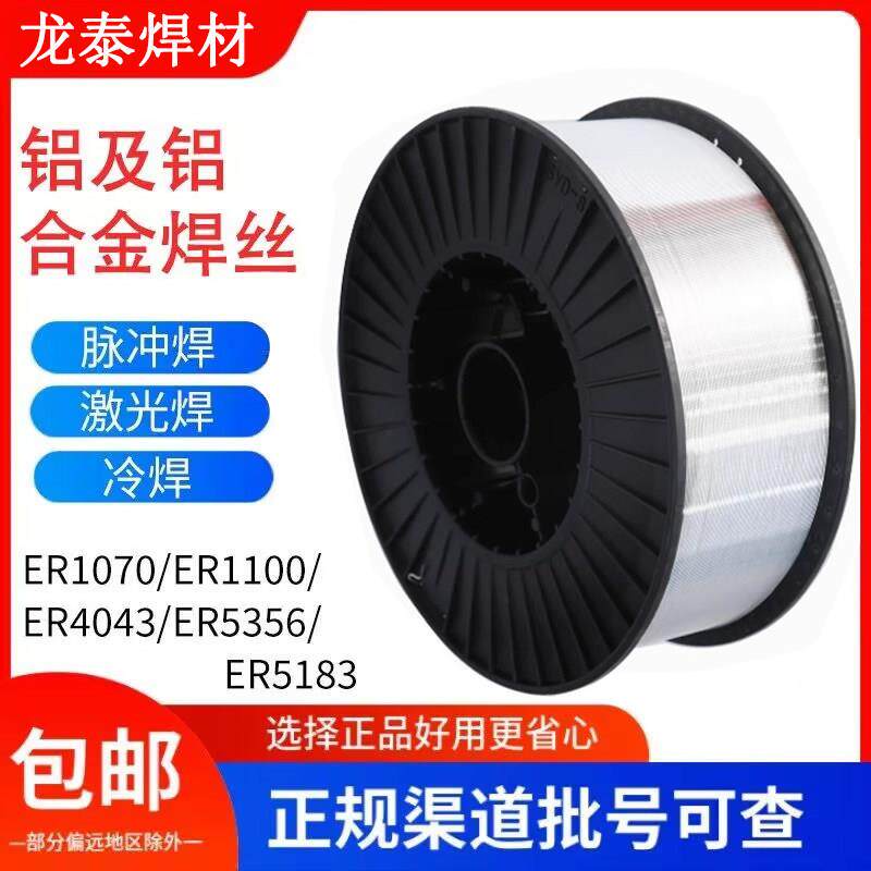 铝及铝合金焊丝4043/4047铝硅5356/5183铝镁合金1070纯铝激光焊丝