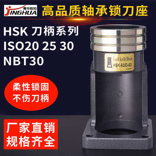 器锁刀滚珠轴承刀座刀锁数控刀柄hsk50hsk63hsk100is020iso30锁座