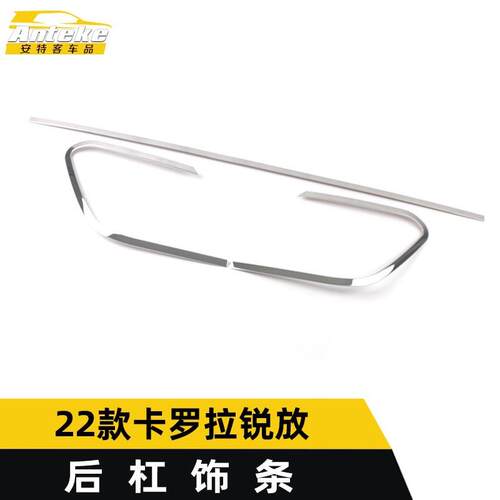 适用于22款卡罗拉锐放后杠饰条卡罗拉锐放尾门后备箱防刮擦蹭亮条
