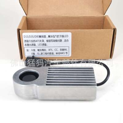 汽车大灯D系列解码器D1S/D3S灯光电脑解码器HID氙气灯LED透镜改装