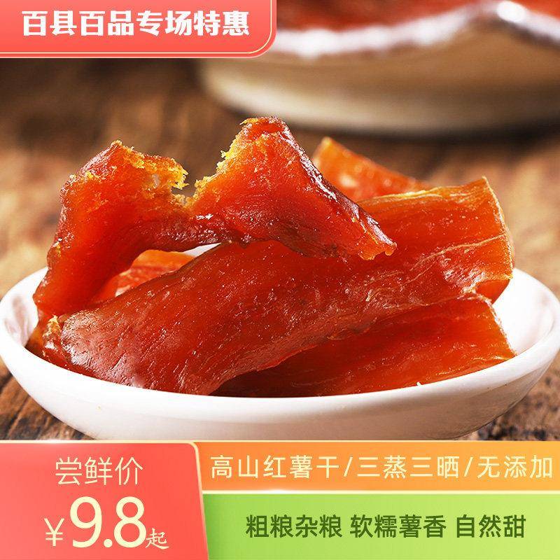 【芭芭农场】钱江源农家自制红薯干200克