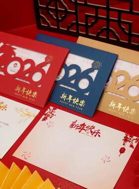 2026新年贺卡定制马年春节贺岁卡元旦感谢卡片客户员工年会邀请函