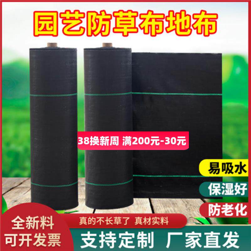 加厚抗老化防草地布果园除草布茶树防草覆盖布适用大棚