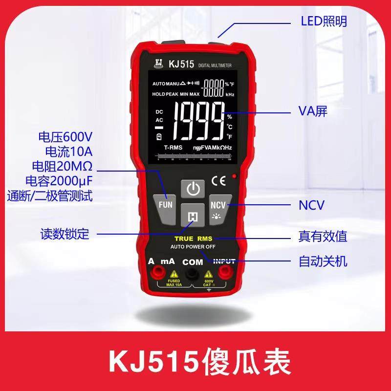 KJ515傻瓜型万用表深圳科捷VA屏带电容NCV真有效值自动关机KJ103