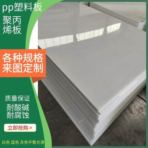 耐酸焊接PP板食品行业用耐温微机色分子板乳白聚丙烯板材