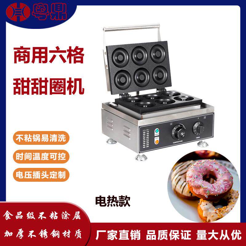 商用电热六格甜甜圈机休闲摆摊网