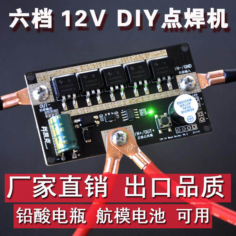 点焊机锂电池控制板套件18650diy全套配件小型可携式迷你手持碰焊图片