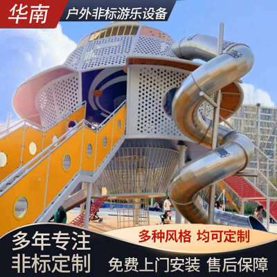 非标设备动力无户外幼儿园定制设施不锈钢组合景区房地产滑梯大型
