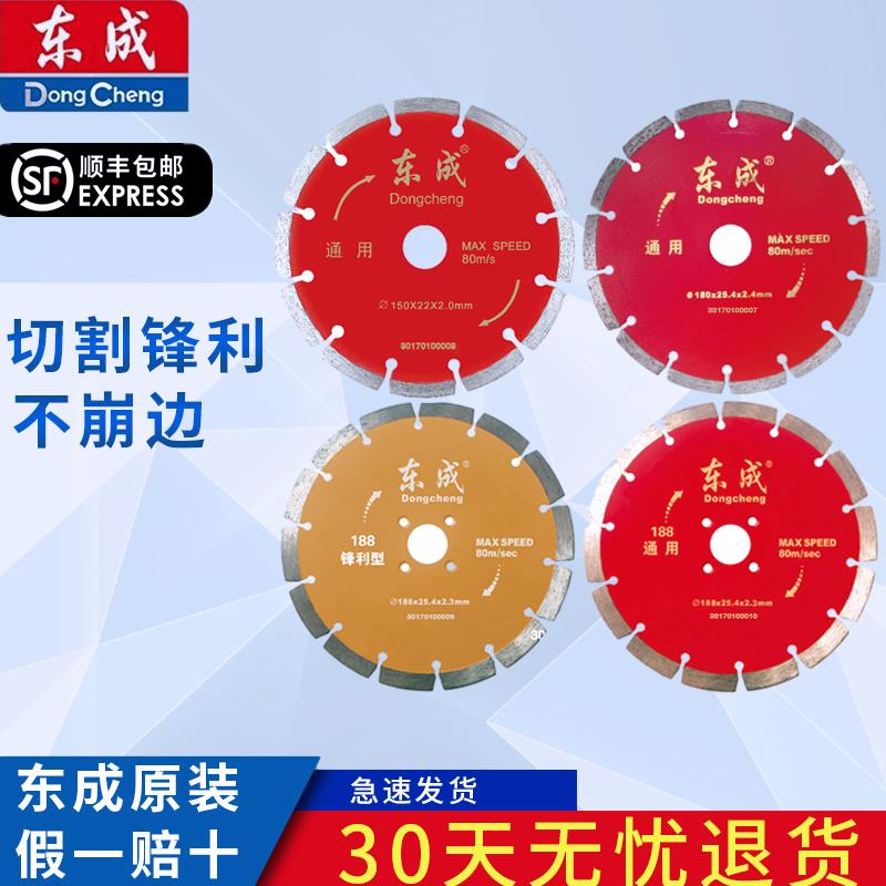 东成电动工具金刚石石材切割片 锯片150 180mm切大理石瓷砖云石片
