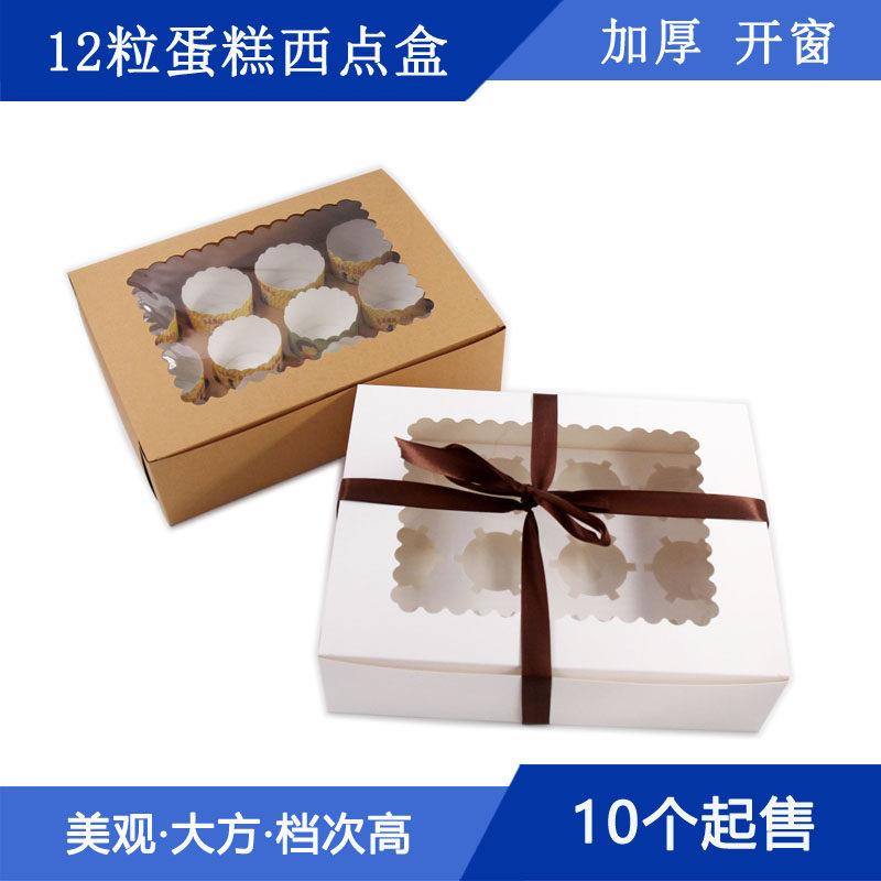 6粒12粒杯子蛋糕包装盒西点盒12格马芬纸杯慕斯杯手提盒10个装