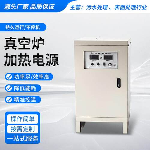 真空炉加热电源硅材料晶硅加热电源真空热处理71kw加热电源