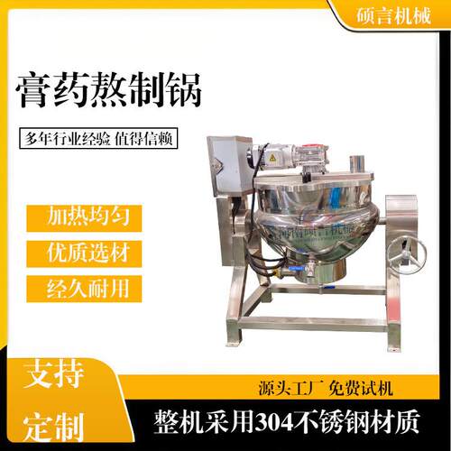 不锈钢电磁加热行星搅拌炒锅膏药熬制夹层锅香菇酱炒料机