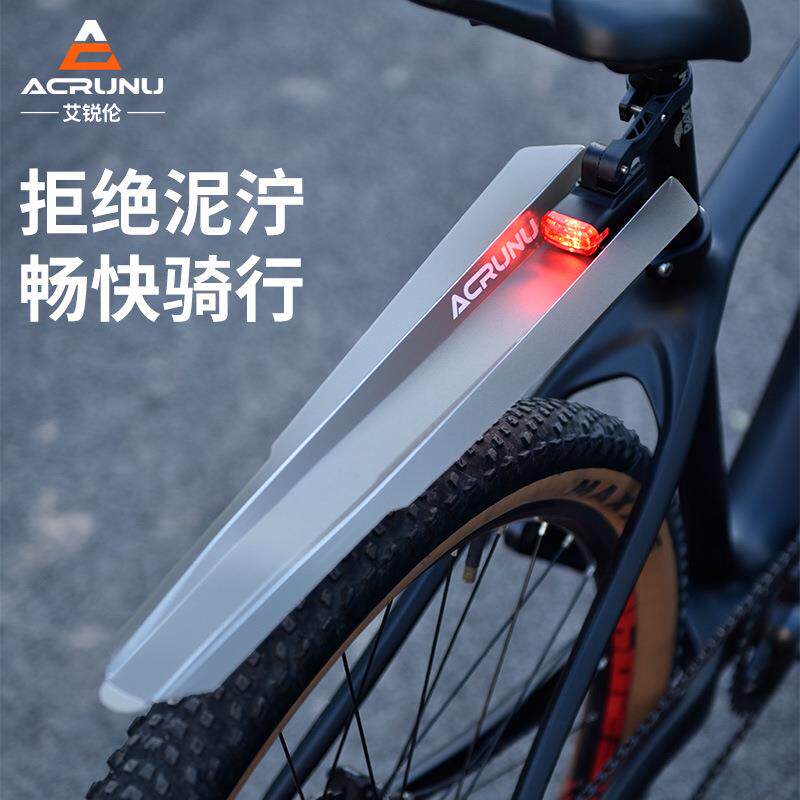 ACRUNU自行车带灯挡泥板山地车加长快拆泥瓦公路单车骑行配件装备