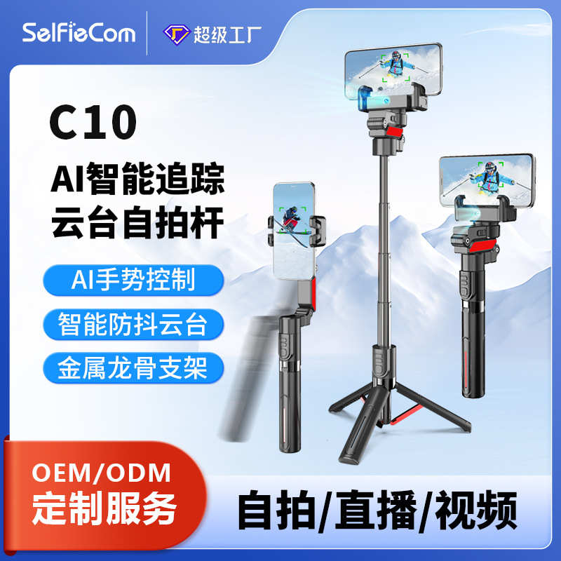 vlog新款人脸云台自拍通用ai拍拍手持稳定器旅游跟杆手机直播跟