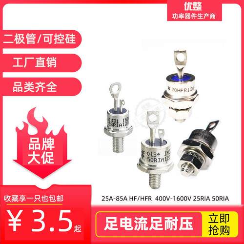全新二极体 70HF160 40HFR120 25 50 85 75 60 80 晶闸管25RIA