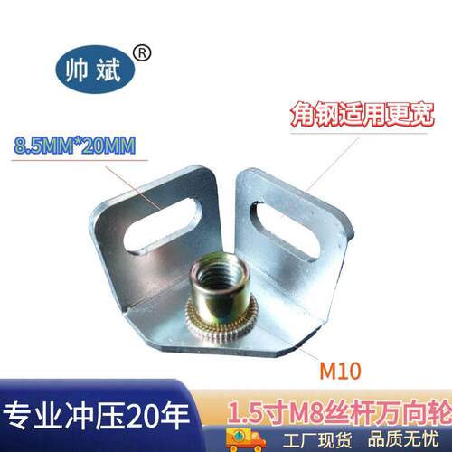 M8 M10角钢立柱货架置物架万向轮内葫芦置物架孔万向轮钢制底塞