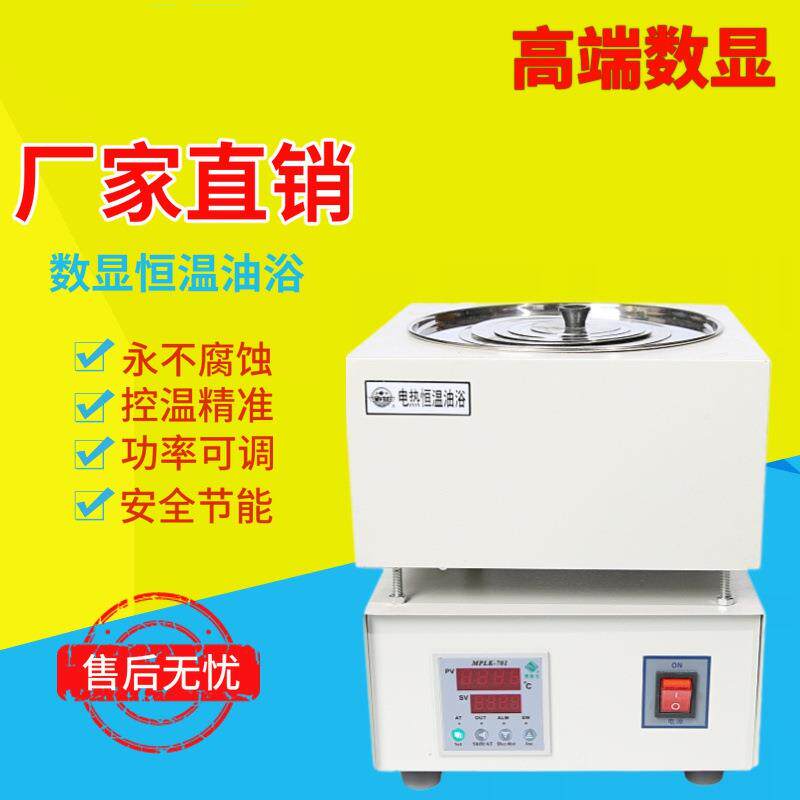 金坛大地数显恒温油浴锅602B油浴锅超级油浴锅高温锅实验加热浴锅
