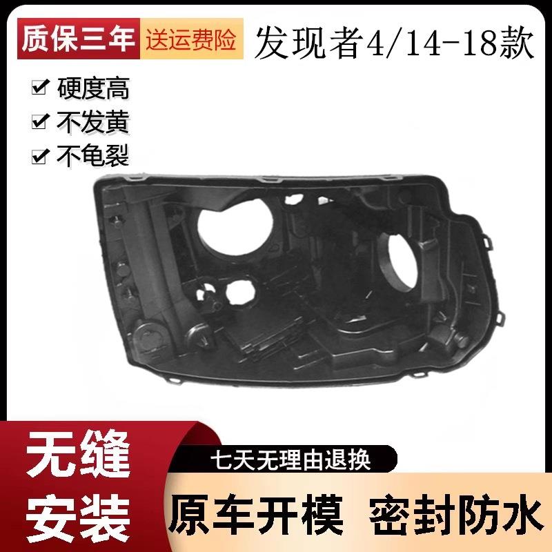 适用于14-18款路虎发现者4大灯面大灯后壳大灯黑色底壳大灯底座