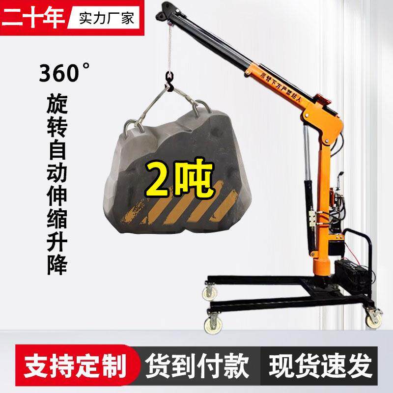 全自动移动小型吊机2吨家用液压悬臂旋转遥控升降机简易车载吊车
