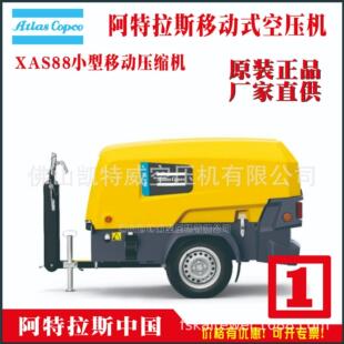 XAHS38Kd；XAS58Kd XAS68Kd XATS68Kd移动式空压机阿特拉斯