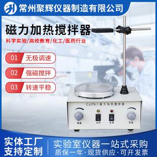 1实验室用恒温磁力搅拌器电动磁力厂家直供 磁力搅拌机CJJ79