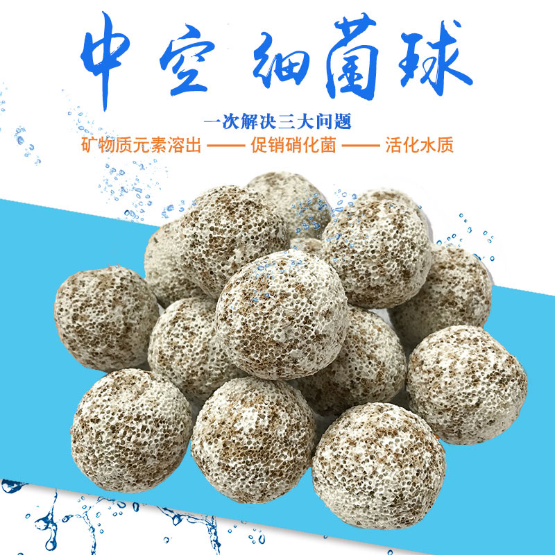 中空石英细菌球纳米材料鱼缸过滤材料滴流盒顶滤底滤槽滤材包邮
