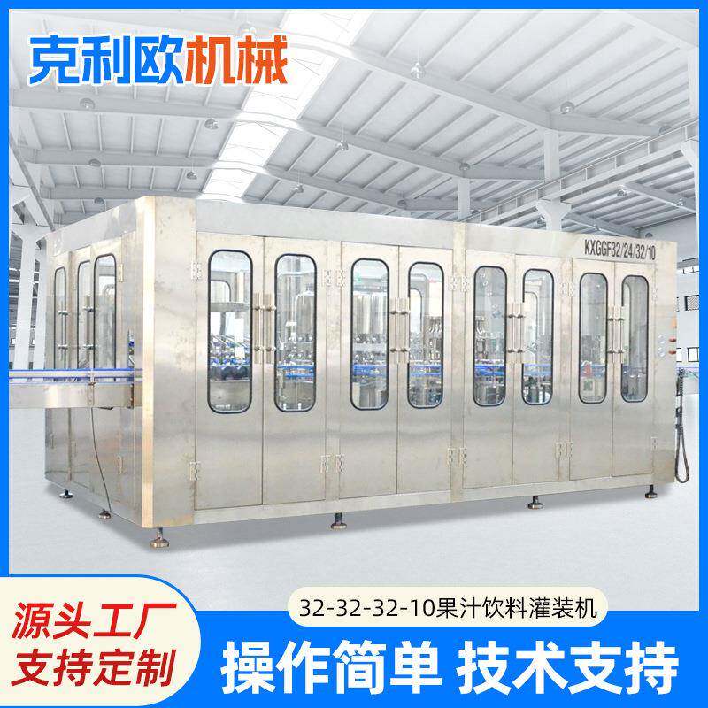 全自动灌装机三合一碳酸饮料啤酒灌装饮料果汁液体灌装机设备