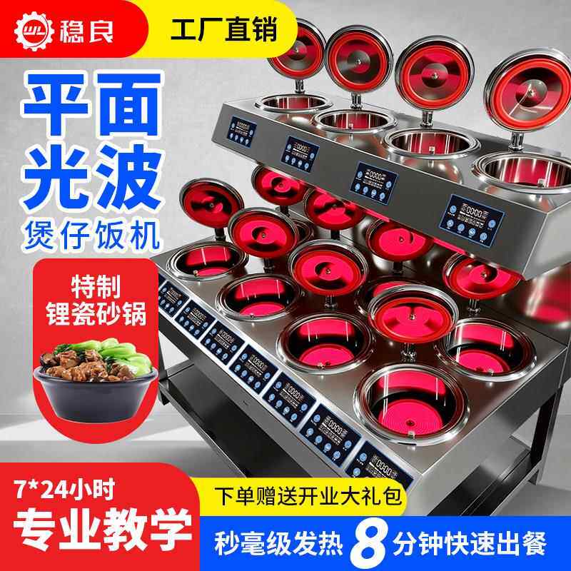 稳良煲仔饭机全自动智能专用数码商用电煲仔炉外卖砂锅锅巴煲仔机
