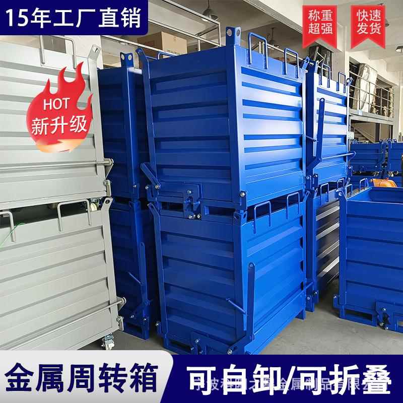 重型铁皮金属周转箱物流钢制折叠铁框工厂车间废料收集箱工业料箱