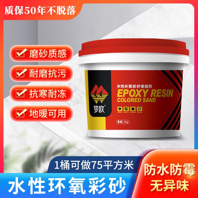 梦欧环氧彩砂美缝剂水性填缝剂桶装化妆室防水哑光地砖瓷专施工用