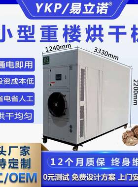 小型重楼烘干机家用电一体式免安装烘干箱易科药材空气能烘干机