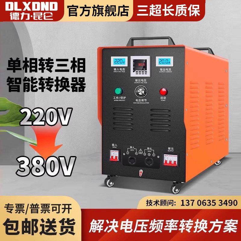 临清德力德相电220v转380v三相升压变压器大功率电源逆变转换器