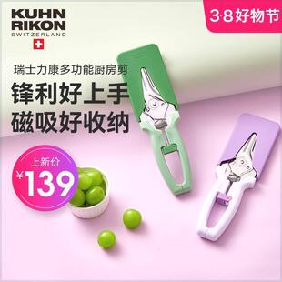 瑞士力康多功能厨房食物磁吸剪刀家用不锈钢省力新色剪子鸡骨剪