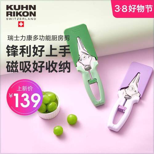 瑞士力康多功能厨房食物磁吸剪刀家用不锈钢省力新色剪子鸡骨剪