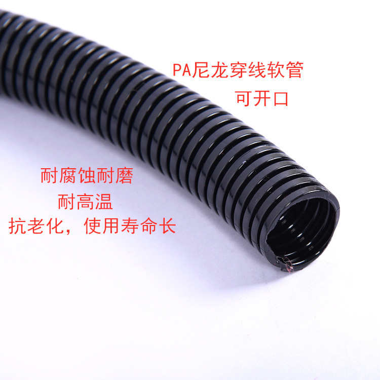 加厚PA6尼龙阻燃波纹穿线软管/汽车发动机开口线束管光伏电缆套管
