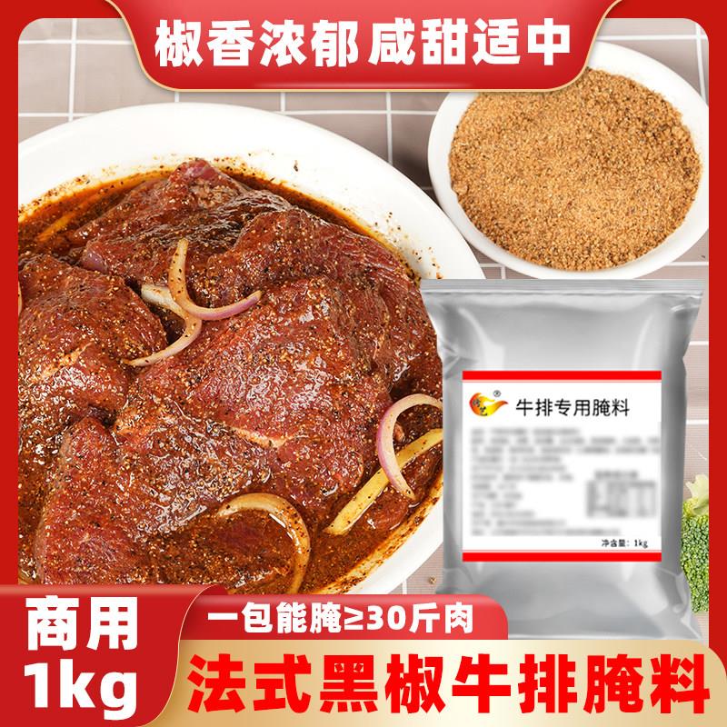 法式黑椒牛排腌料牛肉牛扒儿童专用料黑胡椒酱商用1kg大包装