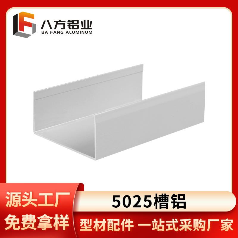 现货供应净化工程铝材铝槽铝型材无尘车间专用5025铝合金U型槽铝