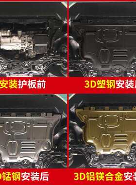 雪佛兰迈锐宝XL科鲁泽探界者科沃兹开拓者沃兰多创酷发动机下护板