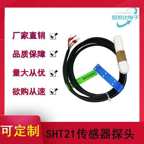 实力原装SHT21 温湿度传感器探头 防水耐高温I2C模块 抗干扰商家