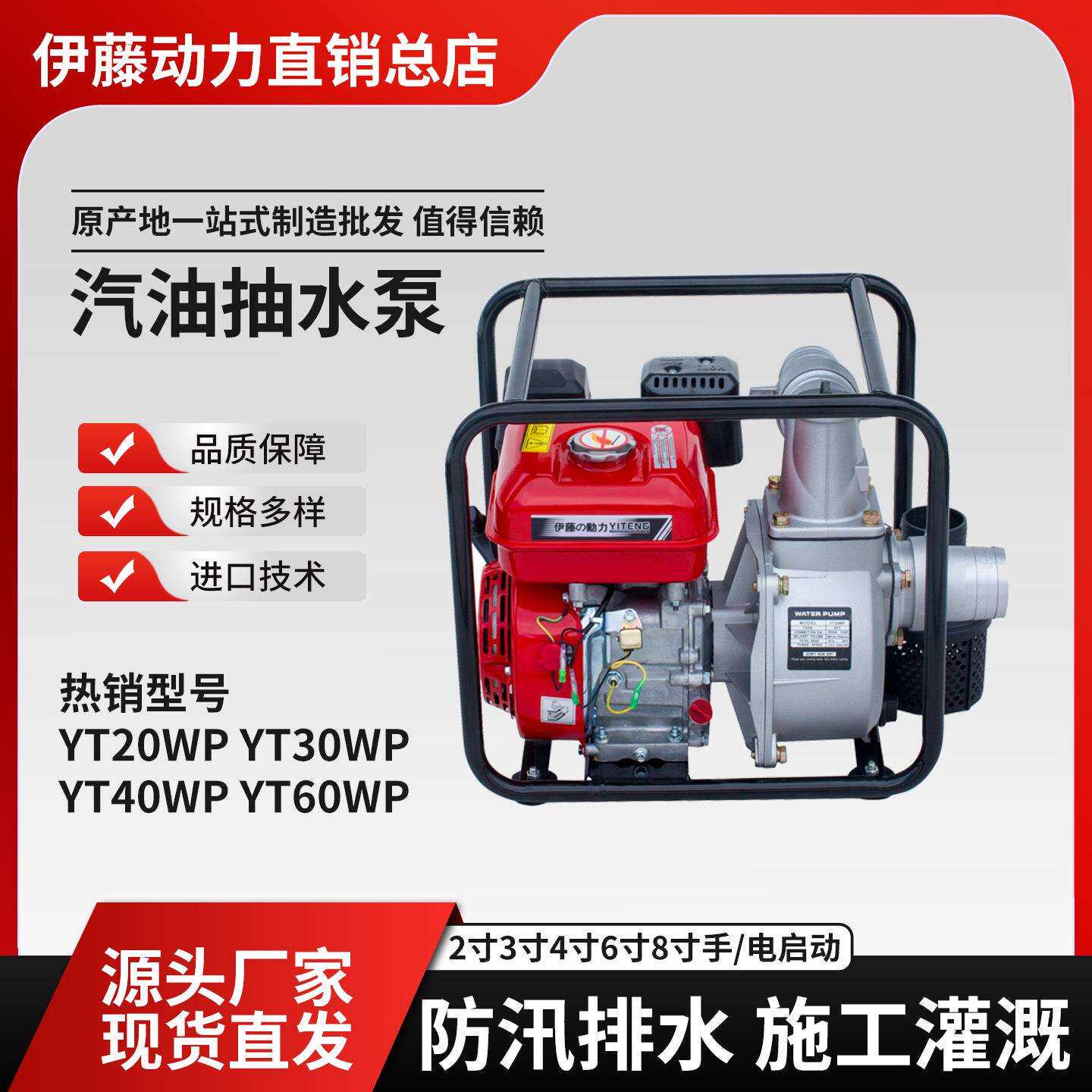 伊藤动力汽油机自吸泵YT20X YT30WP YT40WP抽水机 防汛应急排水泵