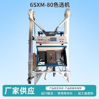 厂家供应6SXM-80色选机粮食类色选设备大米豆子黑米筛选机