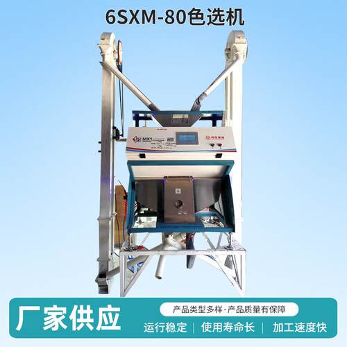 厂家供应6SXM-80色选机粮食类色选设备大米豆子黑米筛选机