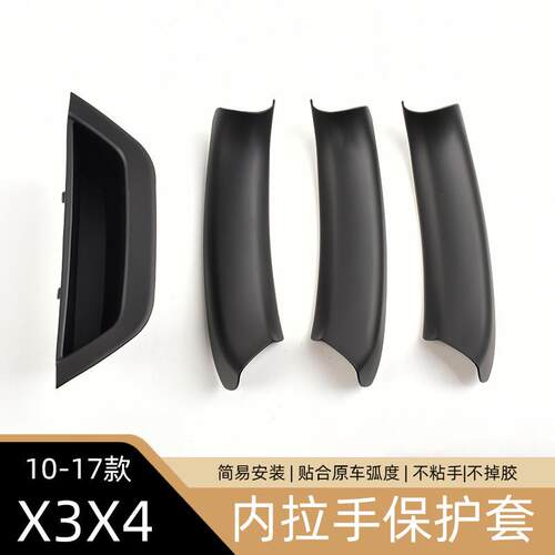 适用于宝马X3X4车门内拉手F25内把手车门内把手免拆内侧拉手改装