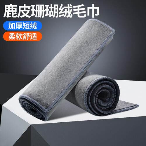 Suede towel with thick double-sided coral fleece, perfect fo